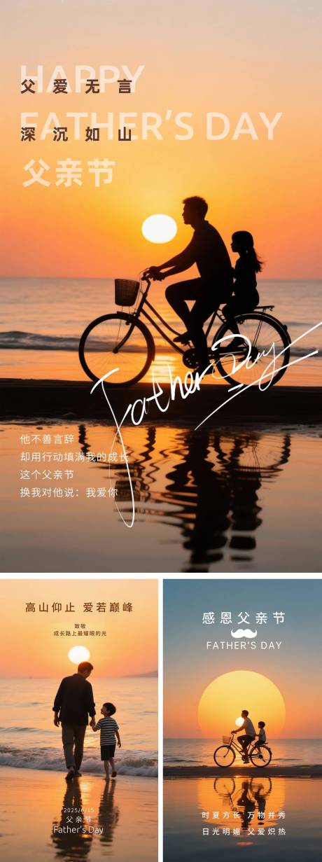 源文件下载【父亲节海报】编号：93770031334256153