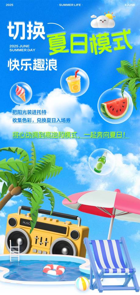 源文件下载【夏日趣浪沙滩风海报】编号：28400031301349432