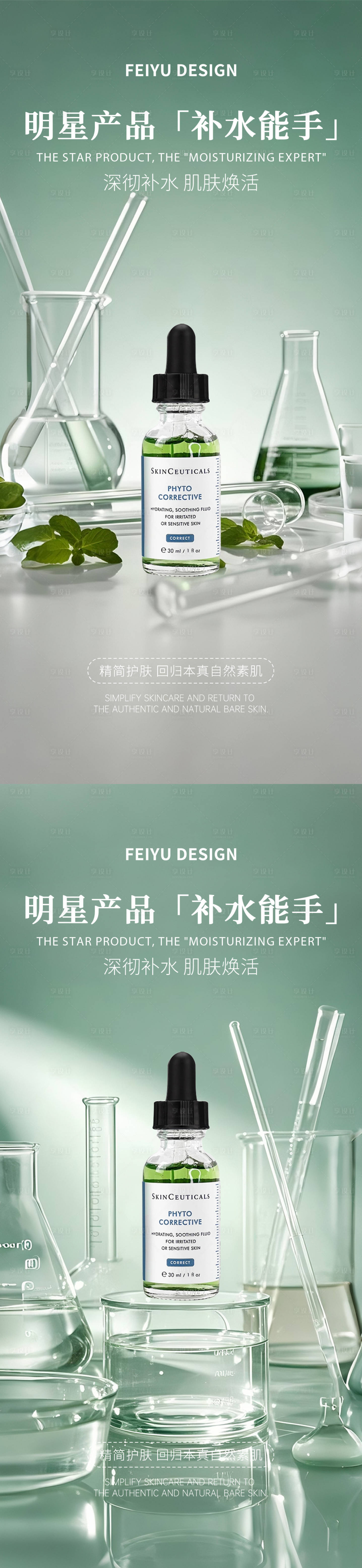 源文件下載【享設計】搜索編號：37770031563378238【極簡護膚品產品海報】