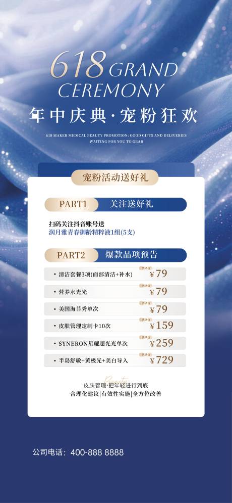 源文件下载【享设计】搜索编号：55970031325325530【618美业年中】