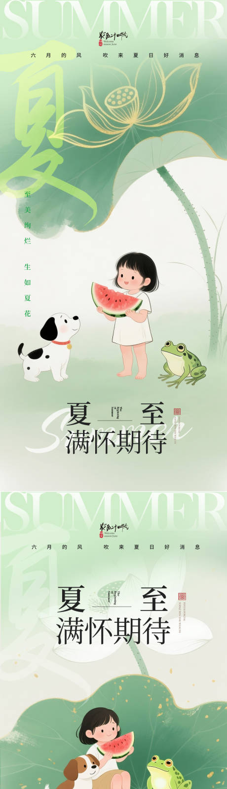 源文件下载【夏至系列节气海报】编号：87690031440667621
