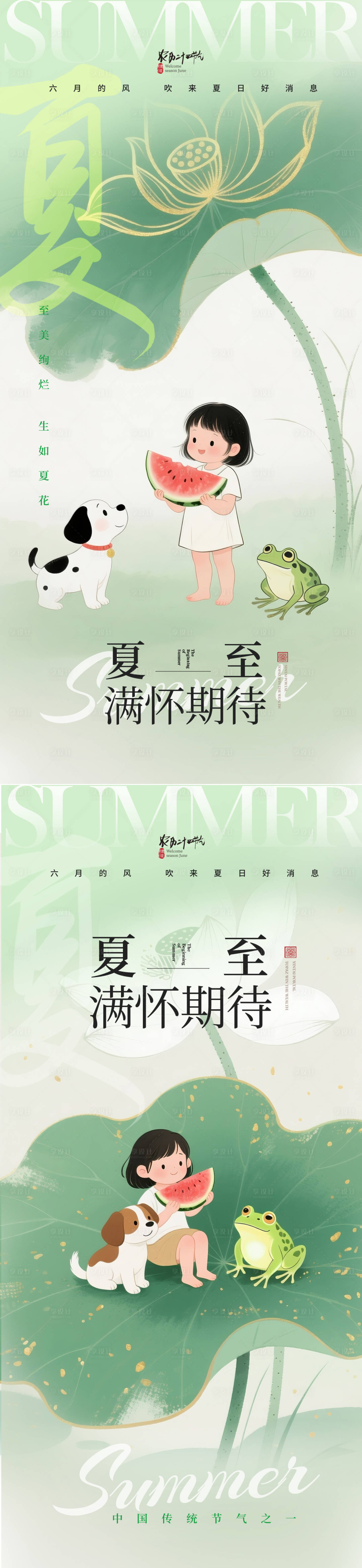 源文件下載【享設(shè)計(jì)】搜索編號(hào)：87690031440667621【夏至系列節(jié)氣海報(bào)】