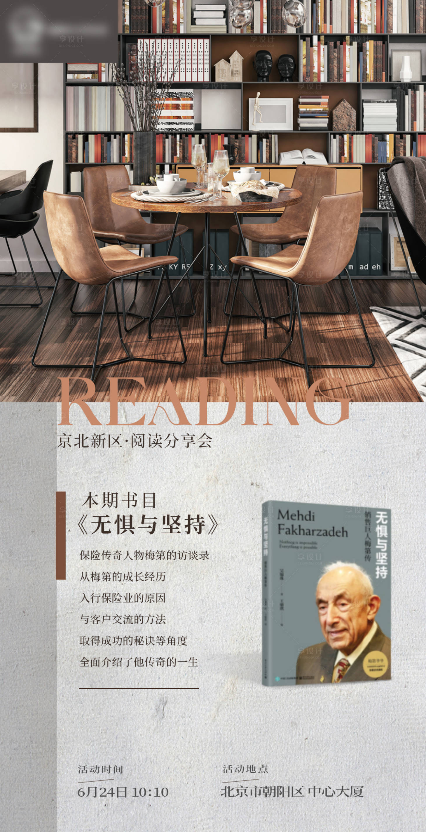 源文件下載【享設計】搜索編號：91500031307942157【讀書分享會閱讀海報讀書日】