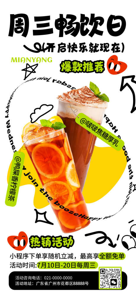 源文件下载【夏季饮品奶茶咖啡促销海报】编号：34380031363822677