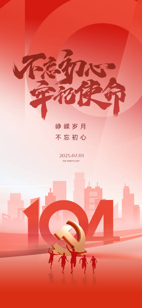 源文件下载【建党节城市剪影奔跑场景微单】编号：36370031583683918