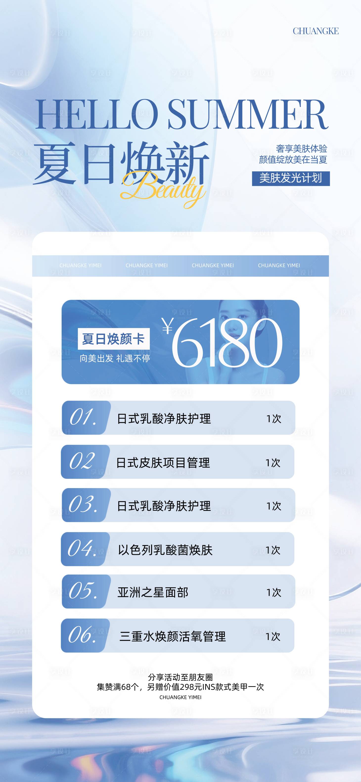 源文件下载【享设计】搜索编号：35520031669326803【医美活动海报】