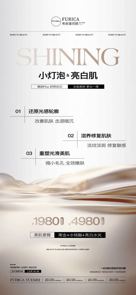 源文件下载【医美仪器水光小灯泡高级简约质感促销】编号：84700031603557194