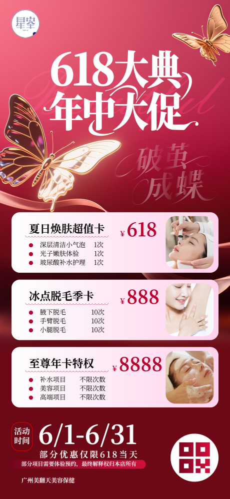 源文件下载【618大促海报】编号：33100031225802308