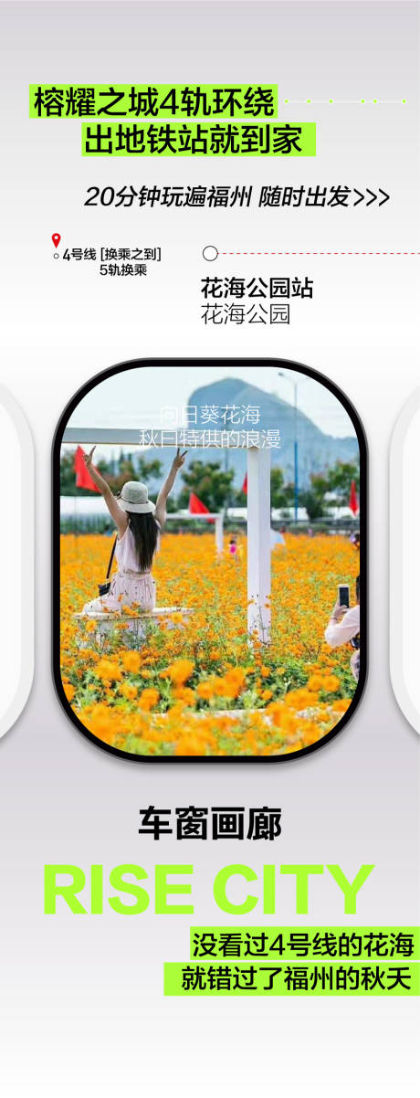 创意城轨地铁口学府现房交通配套海报