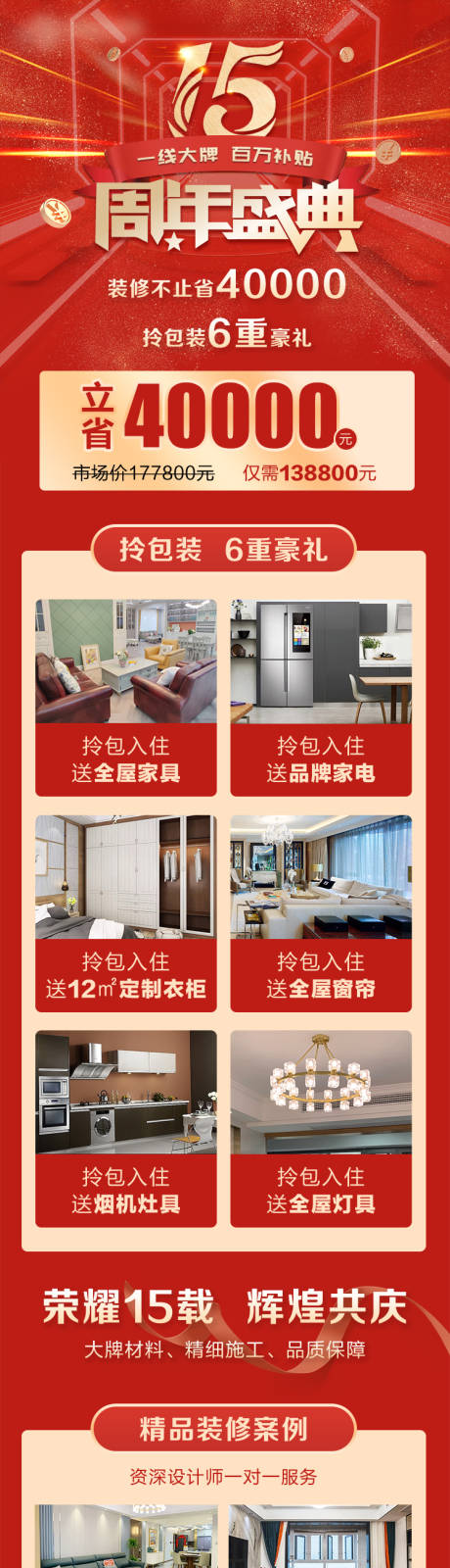 源文件下载【家装周年庆落地页】编号：42960031344456889