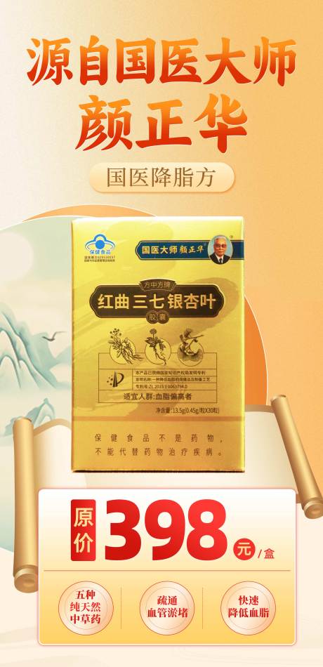 国医降脂方海报