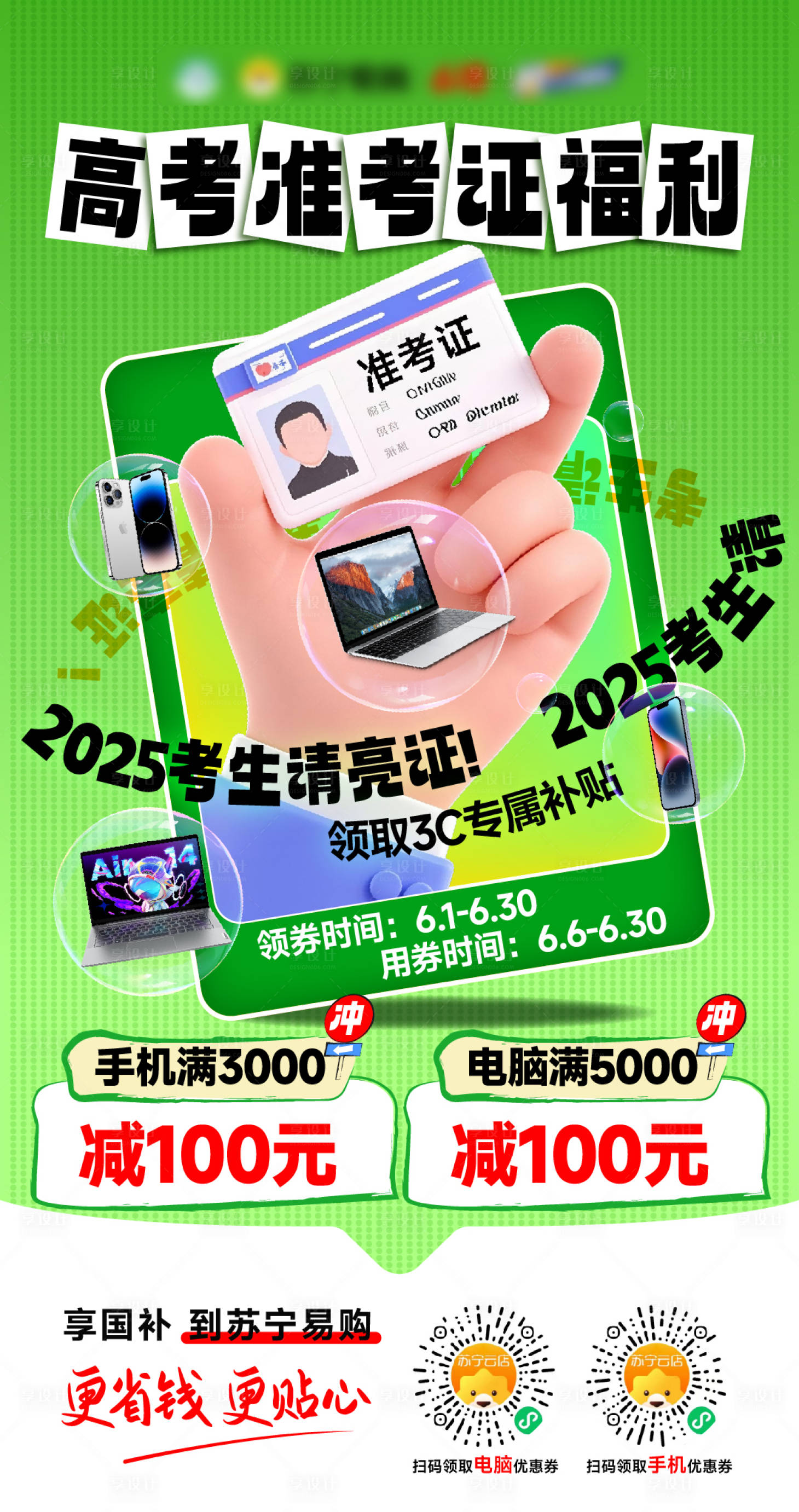 源文件下载【享设计】搜索编号：23560031399348258【高考福利】