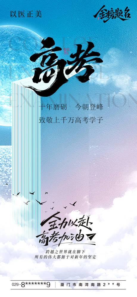 源文件下载【高考热点宣传海报】编号：48180031185035501