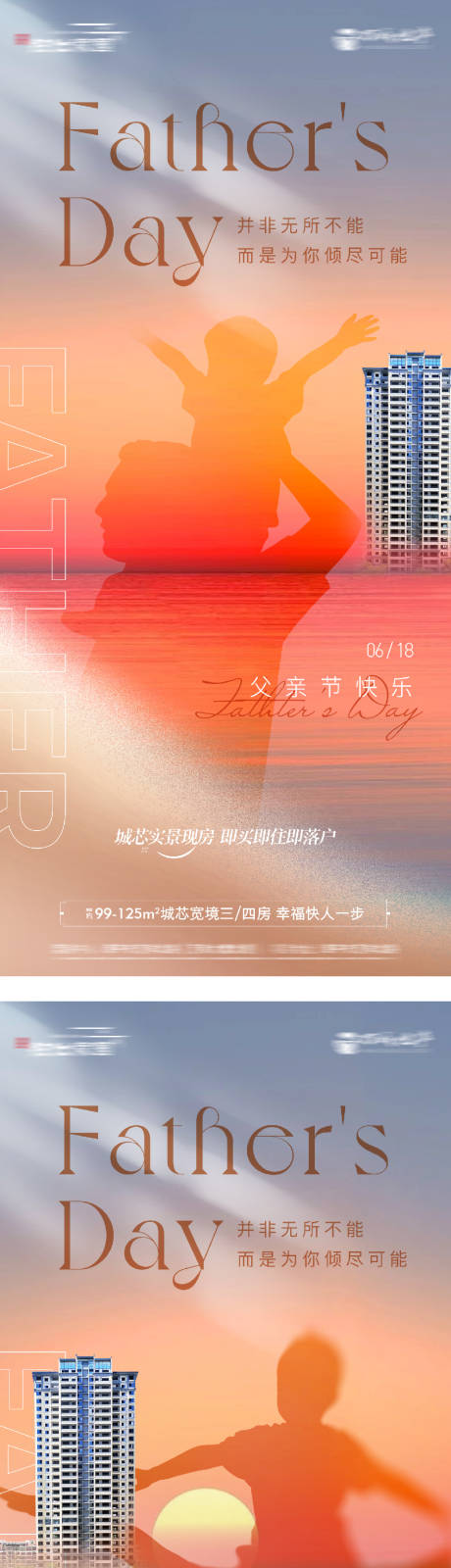 源文件下载【地产父亲节父爱海报】编号：91920031191218403