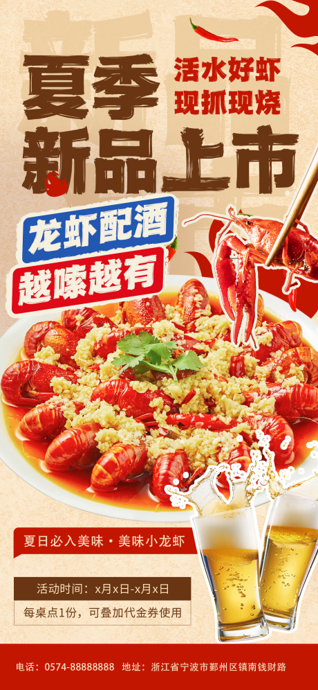 源文件下载【小龙虾宣传海报】编号：81770031340761790