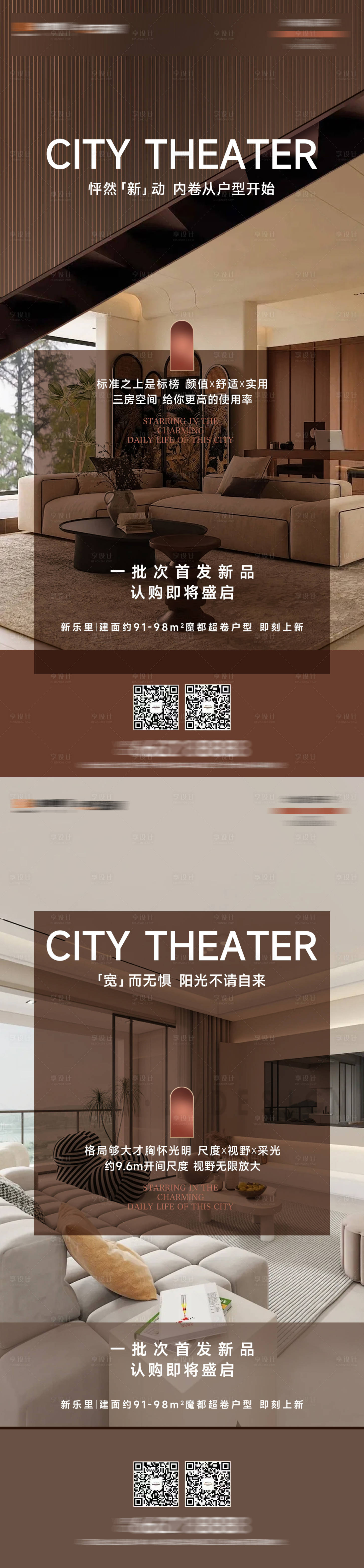 源文件下载【享设计】搜索编号：23320031156229737【新品户型海报】