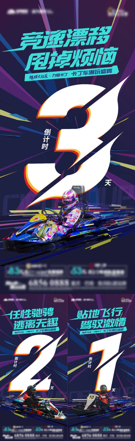 源文件下载【活动倒计时海报】编号：46820031115853035