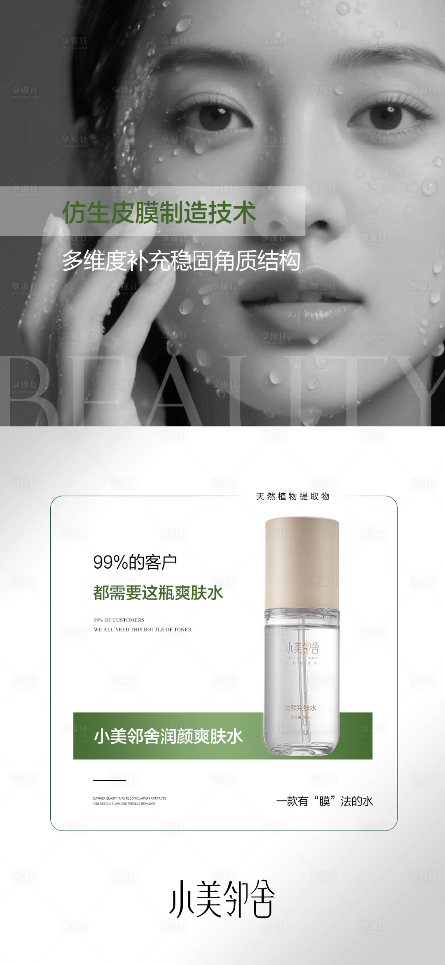 源文件下载【享设计】搜索编号：80420031314241357【护肤品海报 】