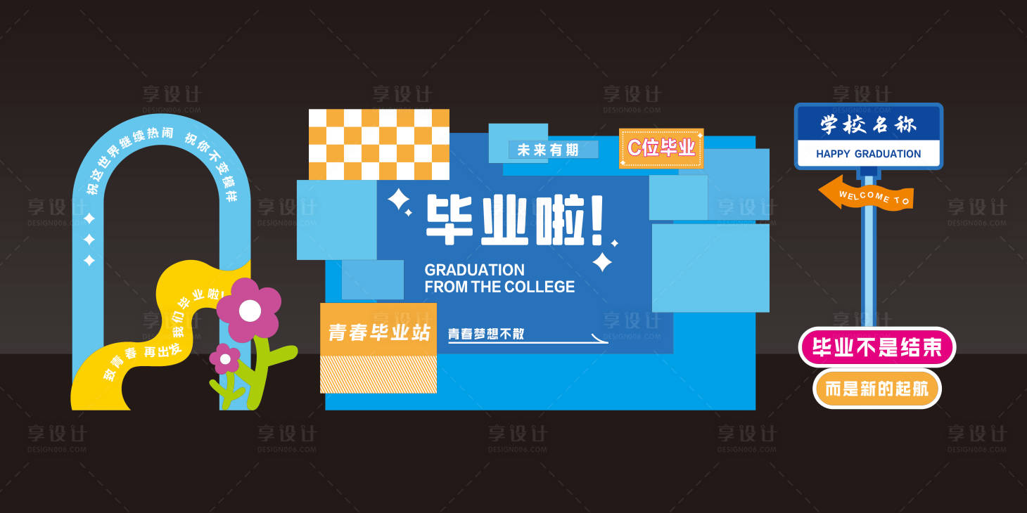 源文件下載【享設計】搜索編號：62860031180289093【畢業季插畫美陳】