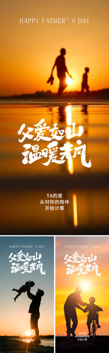 源文件下載【享設(shè)計(jì)】搜索編號：66110031109586150【父親節(jié)】