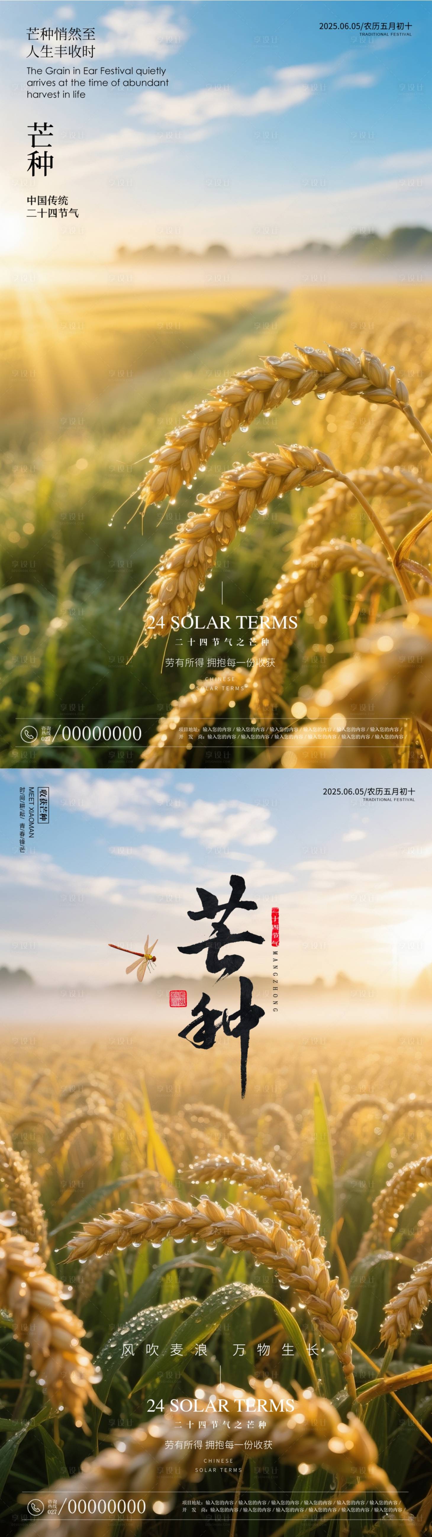 源文件下載【享設計】搜索編號：12370031094375130【芒種海報】