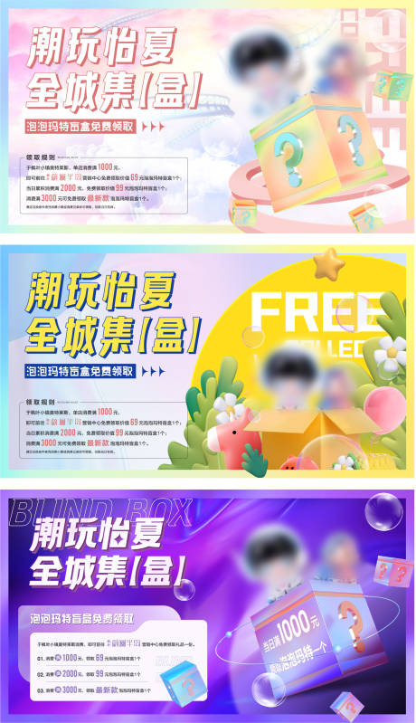 源文件下载【地产潮玩盲盒活动系列海报】编号：48250015381299033