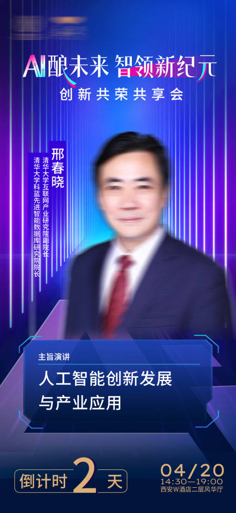 源文件下载【酱酒AI未来共享会讲师人物倒计时海报】编号：93430031177192951