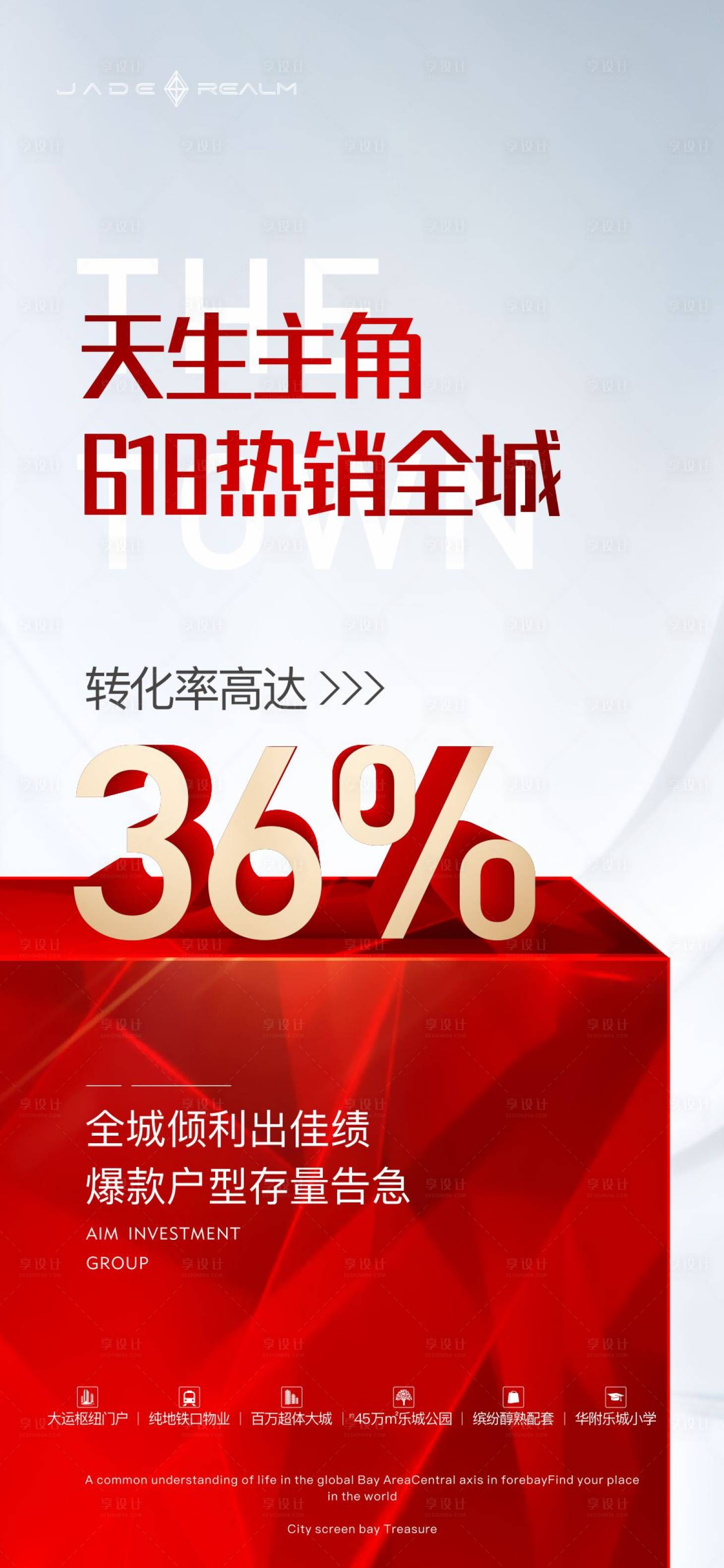 源文件下載【渠道熱銷海報】編號：61350031451436384