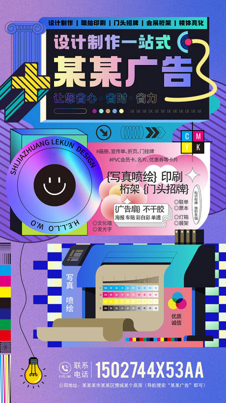 源文件下载【广告公司宣传海报】编号：62260031183266646