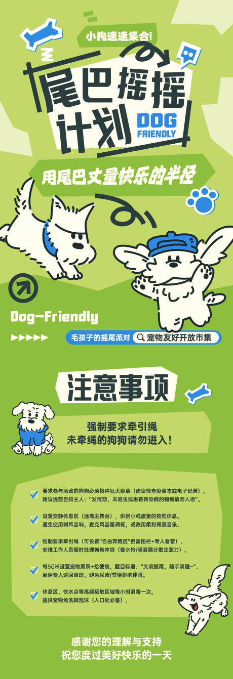 源文件下载【小狗友好市集长图宣传海报】编号：99180031121207148