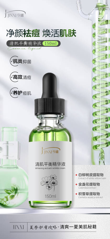 源文件下载【轻医美祛痘产品介绍海报】编号：30890031459125286