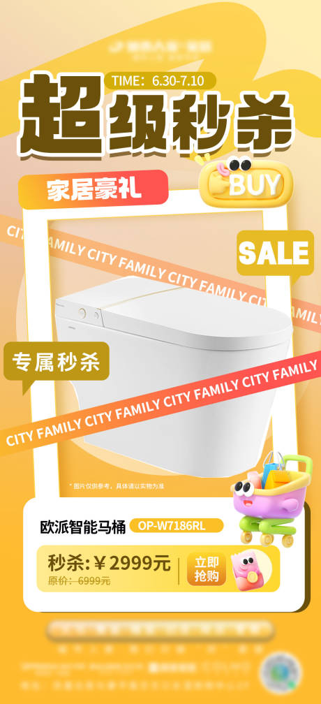 源文件下载【产品秒杀海报】编号：49410031653824376