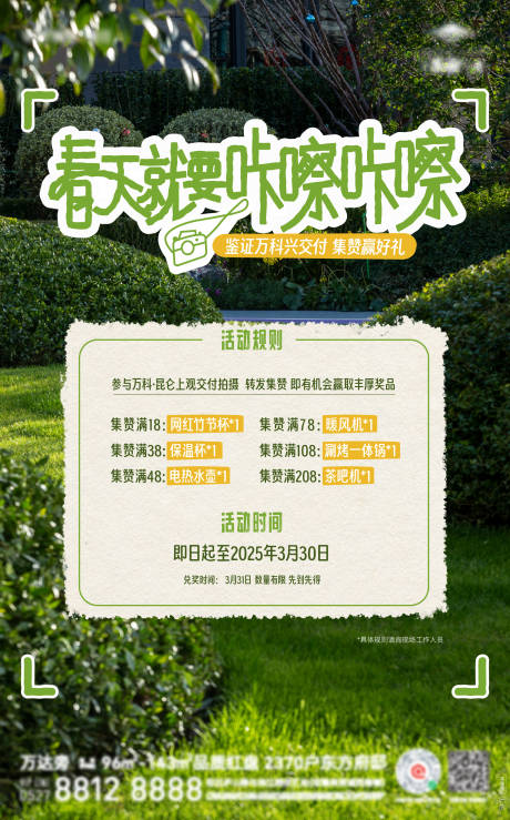 源文件下载【房地产社群摄影海报】编号：98440031146882218