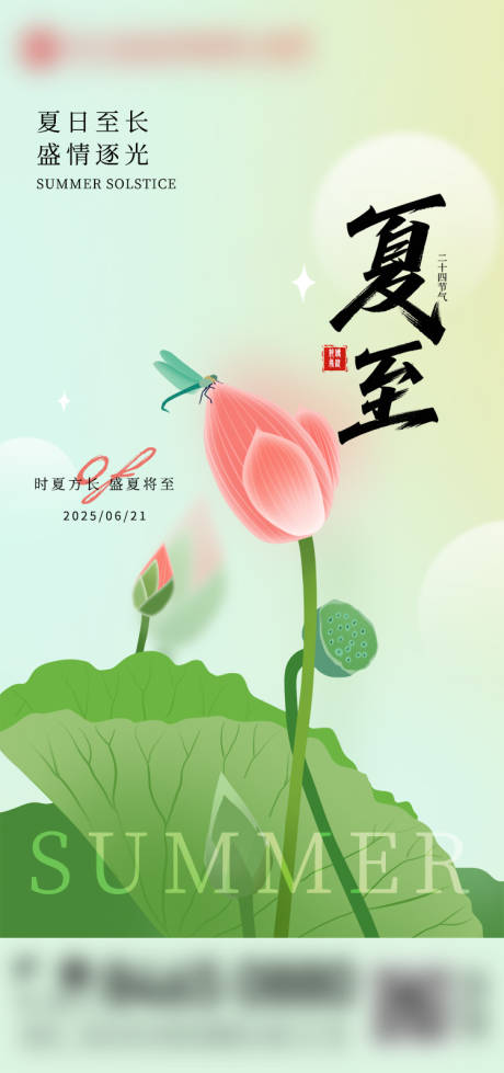 源文件下載【夏至海報】編號：61590031606208339