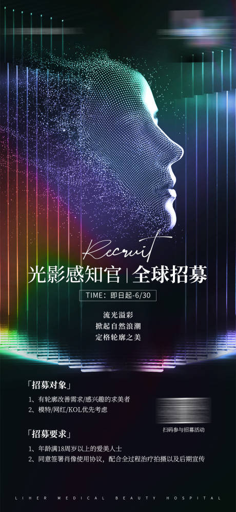 源文件下載【享設計】搜索編號：63840031621462344【醫美微整招募海報】