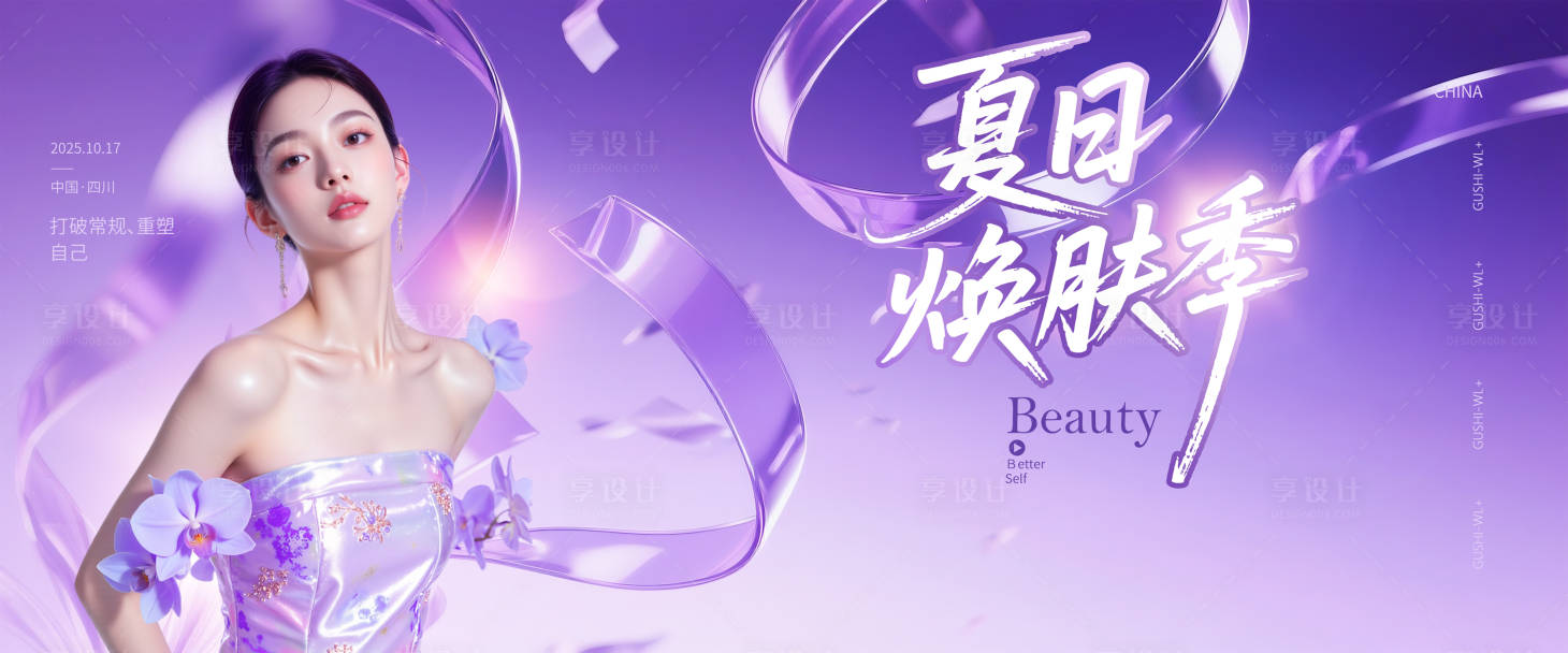 源文件下載【享設(shè)計(jì)】搜索編號(hào)：41630031523285472【玻璃飄帶醫(yī)美主K】
