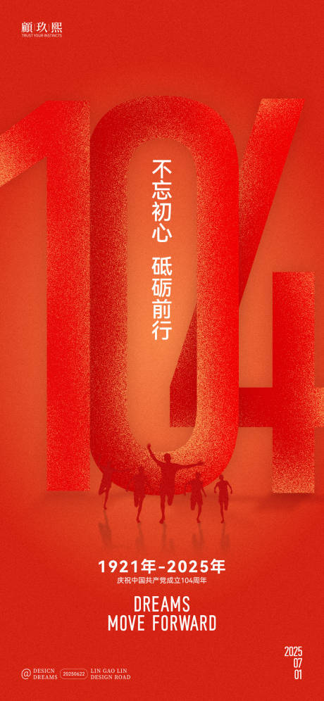 源文件下载【七一建党节创意简约海报】编号：93210031507705166