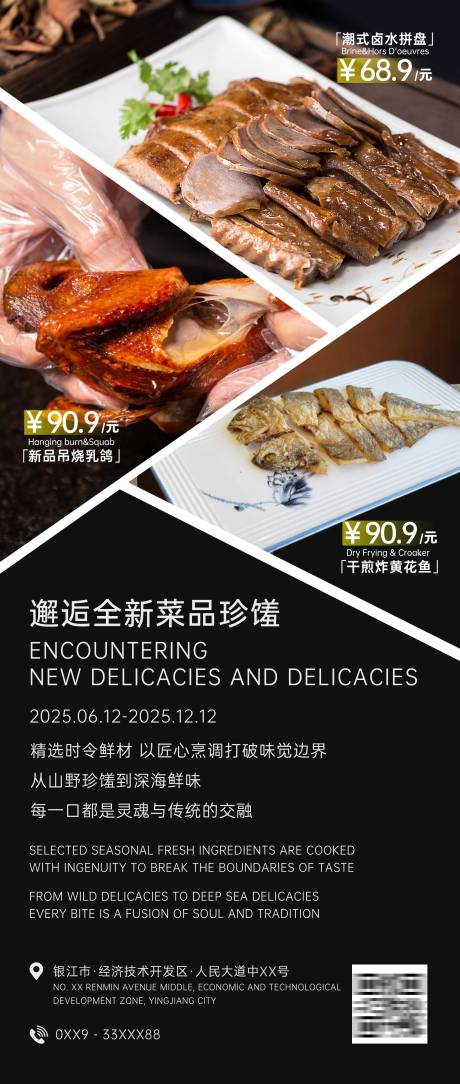 源文件下载【享设计】搜索编号：30640031527495171【餐饮菜品卤水拼盘海报】