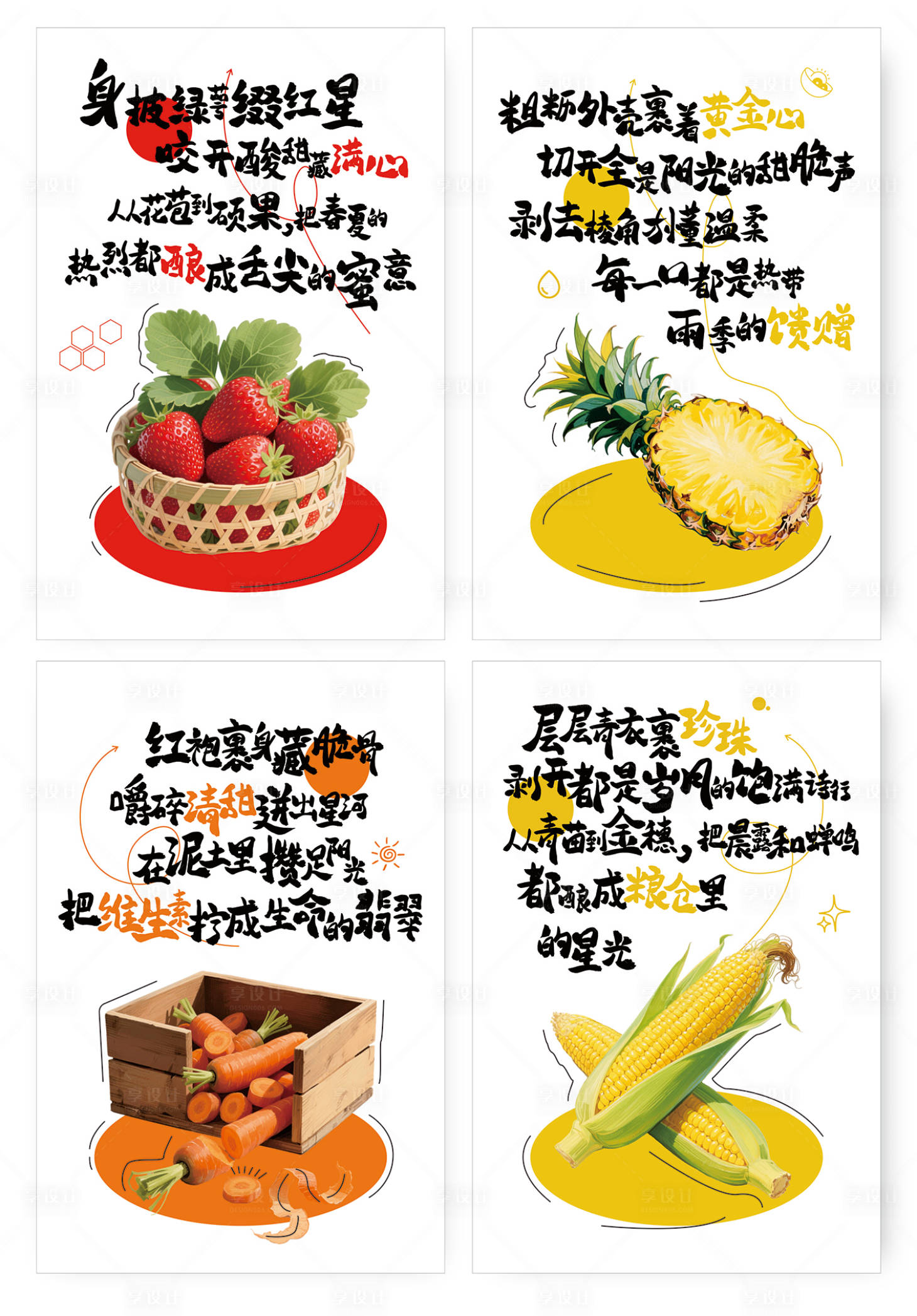 源文件下载【享设计】搜索编号：68010031411631051【创意插画手绘文案海报】