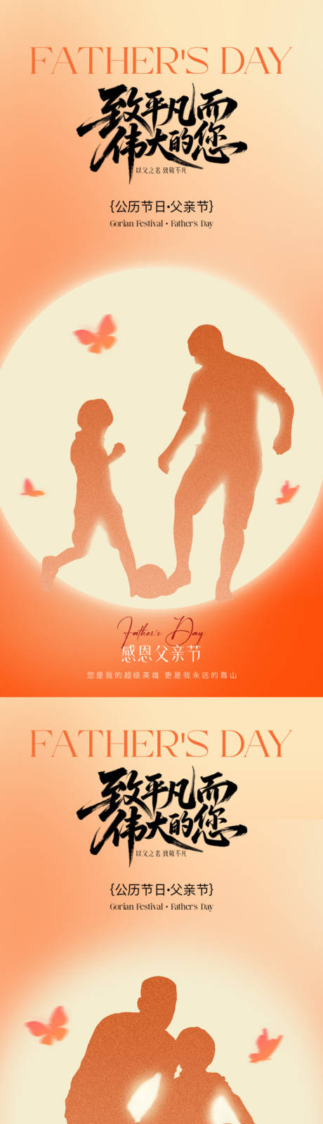 源文件下載【享設(shè)計(jì)】搜索編號：16940031250449914【父親節(jié)剪影插畫系列海報(bào)】