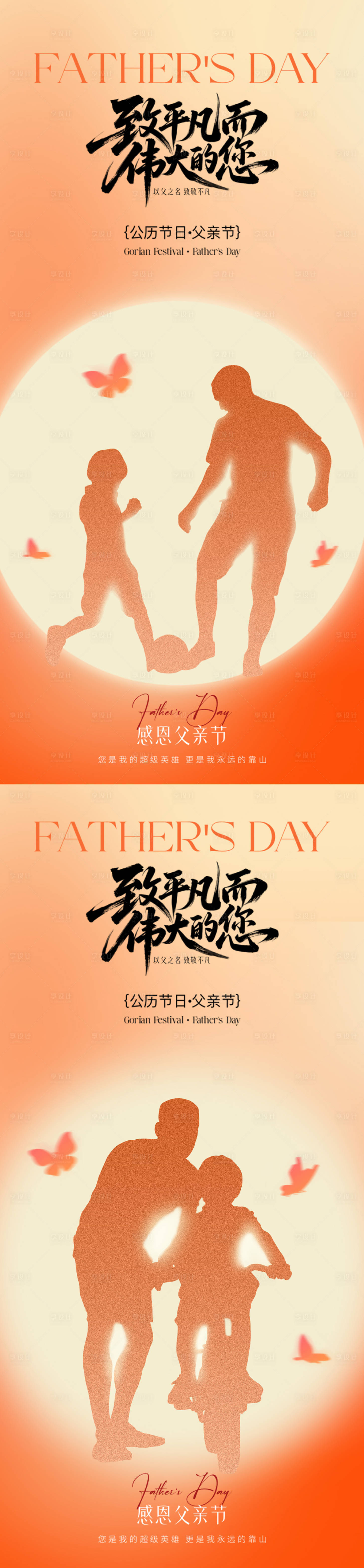 源文件下載【享設(shè)計(jì)】搜索編號(hào)：16940031250449914【父親節(jié)剪影插畫(huà)系列海報(bào)】