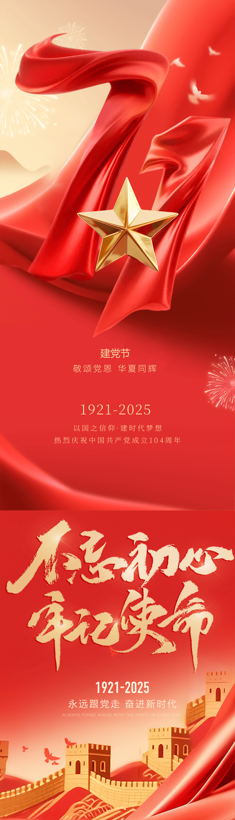 源文件下載【建黨節(jié)紅金系列海報】編號：97880031671637004