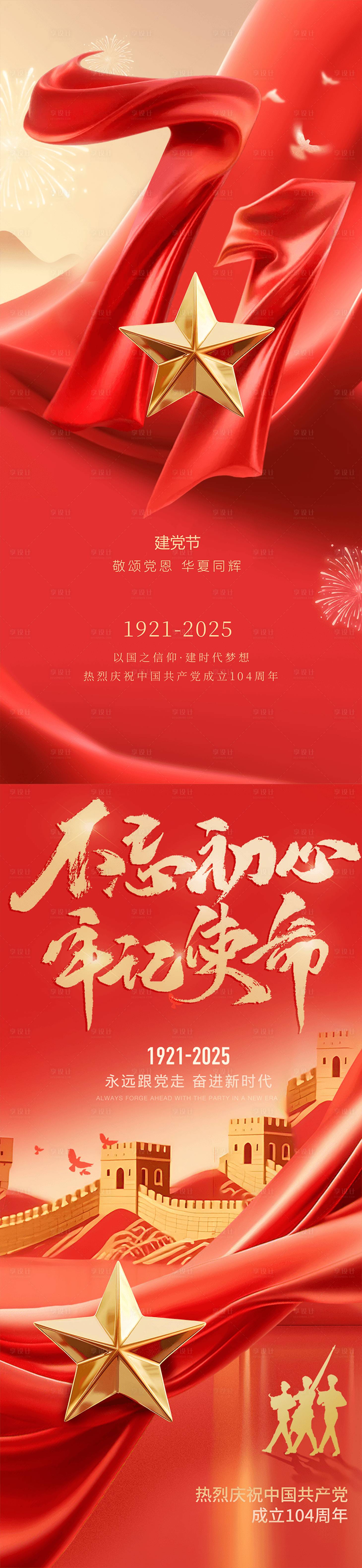 源文件下载【享设计】搜索编号：97880031671637004【建党节红金系列海报】