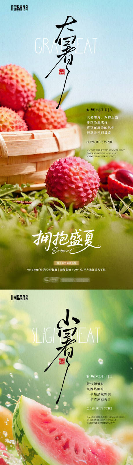 源文件下載【小暑大暑水果海報】編號：40880031634411176