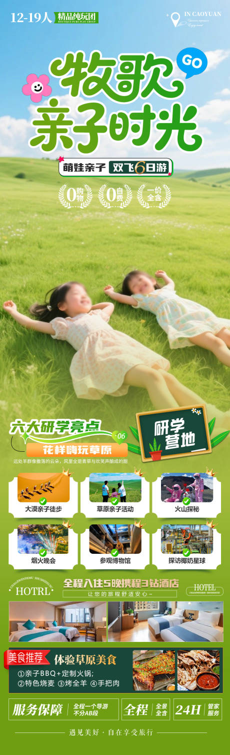 源文件下載【享設計】搜索編號：79740031294975183【牧歌親子時光】