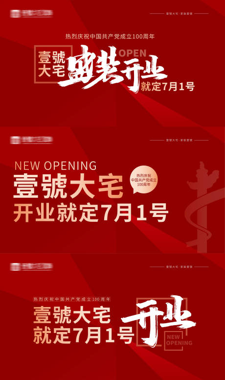 源文件下载【盛装开业活动背景板】编号：72350031407895708