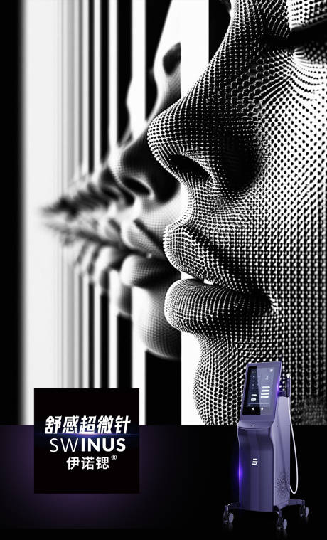 源文件下载【舒感超微针产品简约海报】编号：65680031563692102