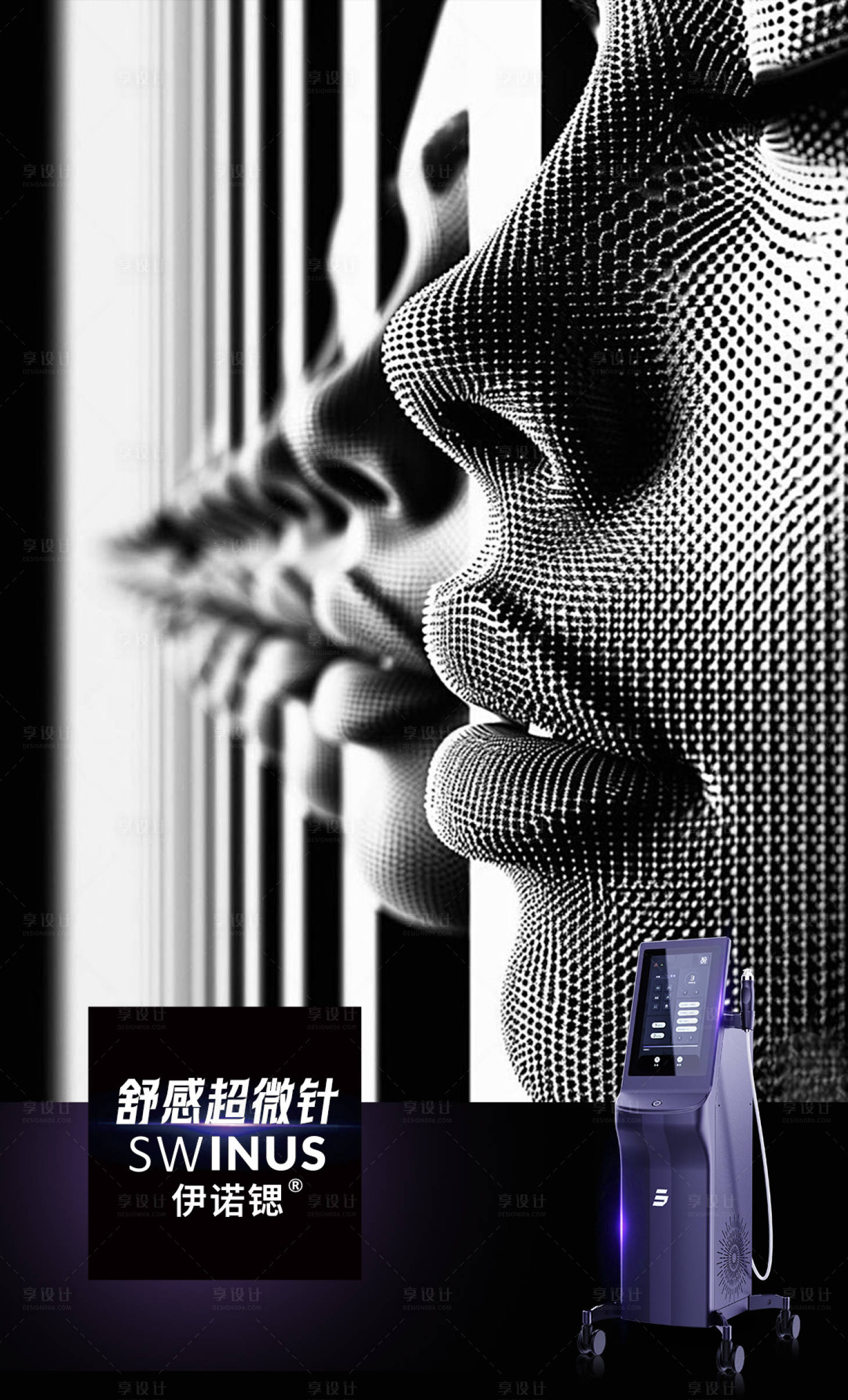源文件下载【舒感超微针产品简约海报】编号：65680031563692102