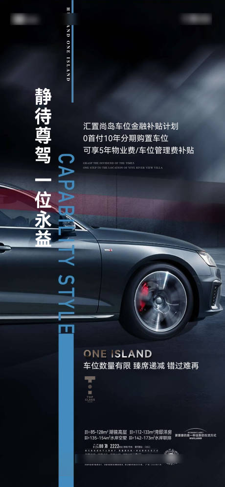 源文件下载【车位海报】编号：21460031429714965