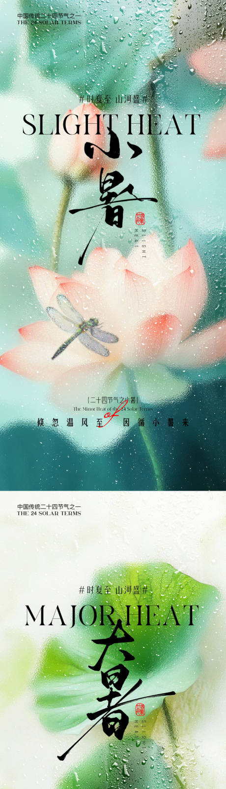 源文件下载【小暑大暑荷花荷叶节气海报】编号：67190031421044997